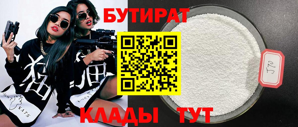 Бутират оксибутират Вичуга
