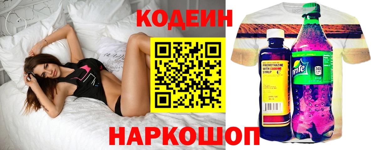 Вичуга  Кодеиновый сироп Lean Purple Drank  Кодеин Purple Drank  где можно купить   Вход с VPN 