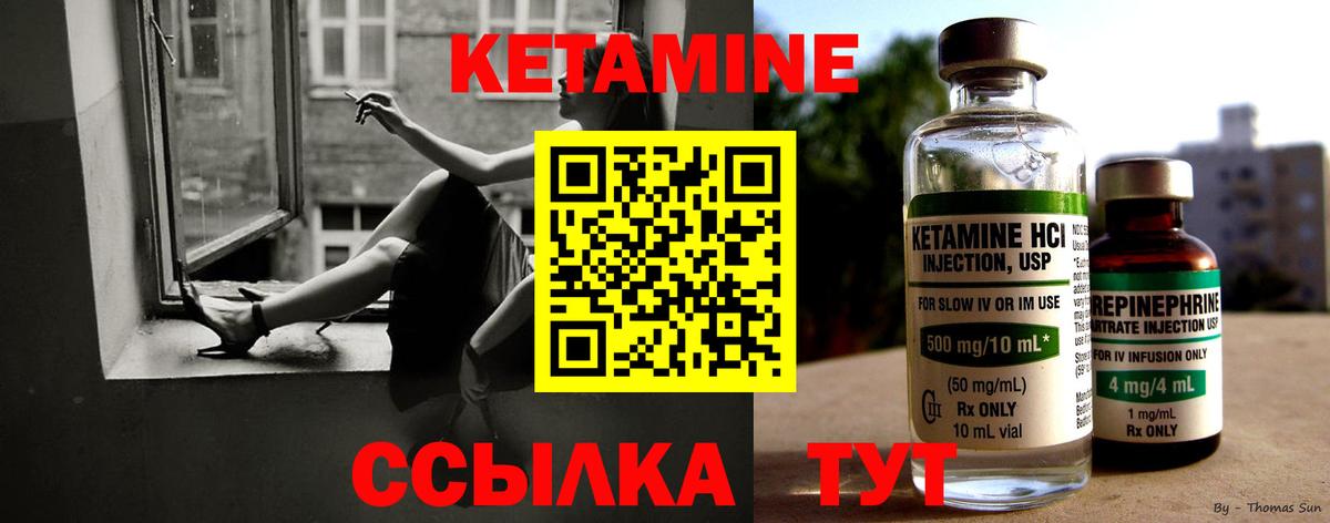 КЕТАМИН VHQ Вичуга