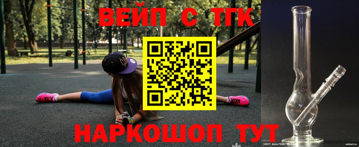 Вичуга  ТГК жижа  Вход с VPN  ТГК вейп с тгк 